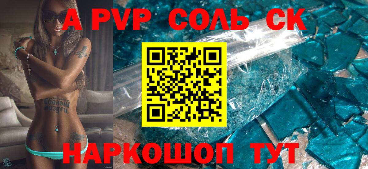 A-PVP Соль  Вход с VPN  A-PVP Соль  Alfa_PVP  Екатеринбург  Альфа ПВП СК 