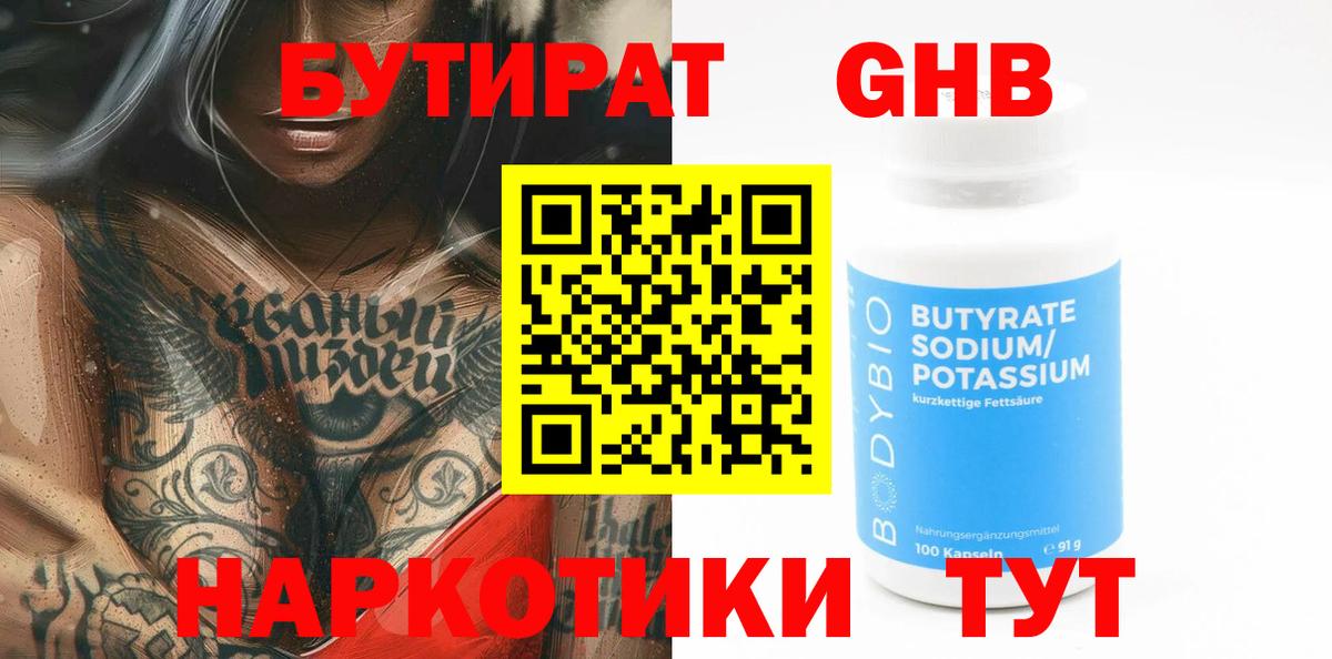 БУТИРАТ BDO 33% Екатеринбург