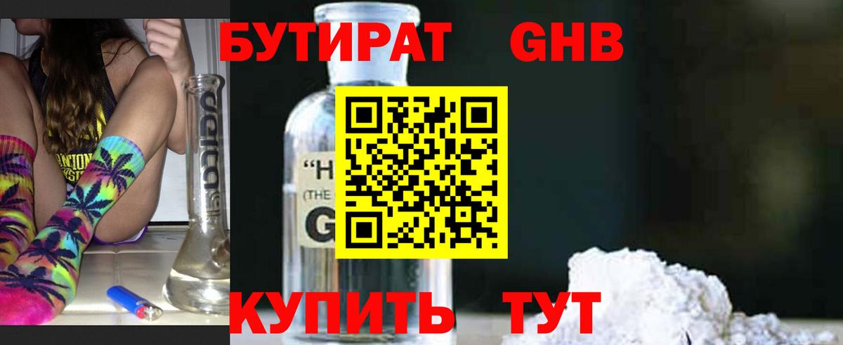Бутират BDO  Вход с VPN  Екатеринбург 