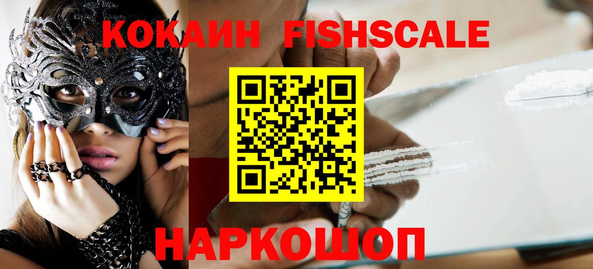 Екатеринбург  COCAIN  Вход с VPN  Кокаин FishScale  КОКАИН 99% 