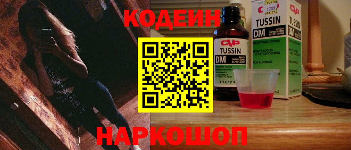 Кодеиновый сироп Lean напиток Lean (лин) Екатеринбург