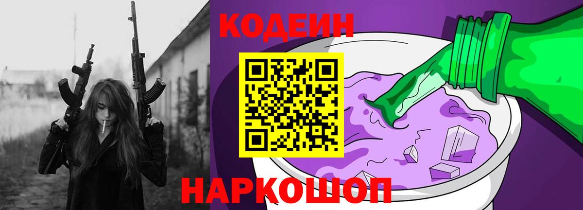 Екатеринбург  Codein напиток Lean (лин)  Вход с VPN 