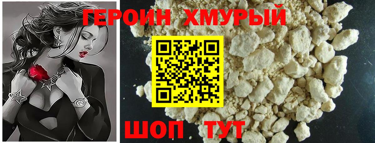 Героин хмурый Екатеринбург